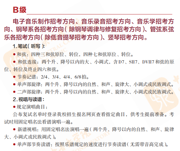中央戲劇學院視唱練耳考試