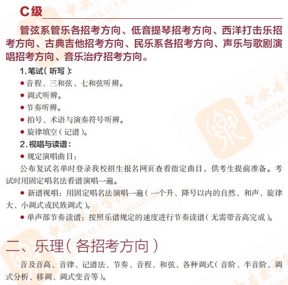 中央戲劇學院視唱練耳考試