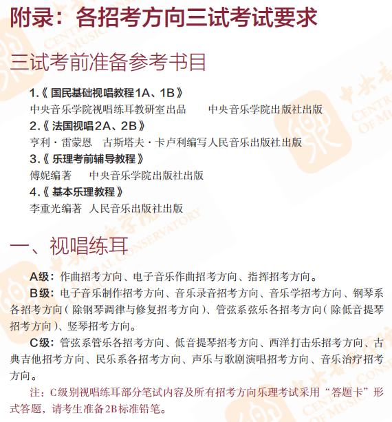 中央戲劇學院視唱練耳考試