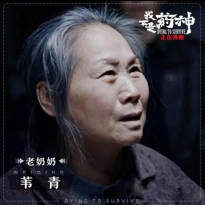 我不是藥神