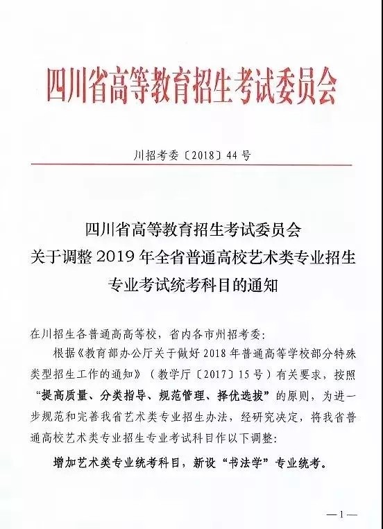 四川藝考科目迎重大變化：新增書法學，取消音樂舞蹈