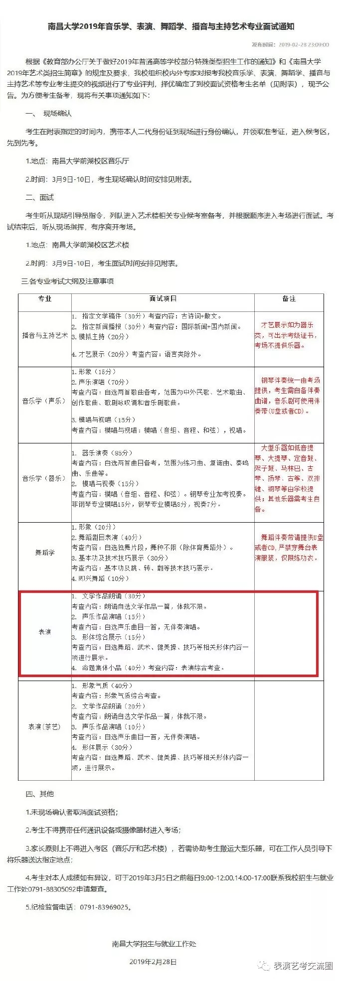 南昌大學表演類校考時間及要求