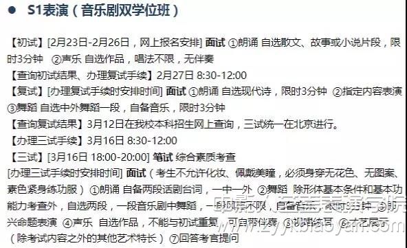 中傳音樂劇專業