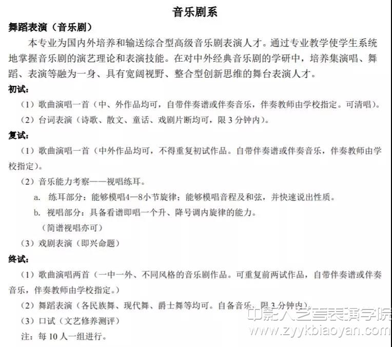 北舞音樂劇專業