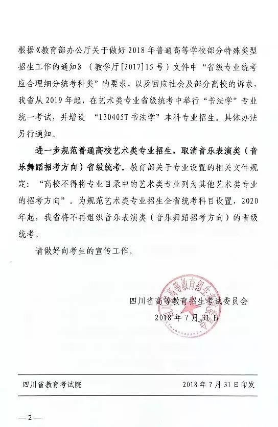 四川藝考科目迎重大變化：新增書法學，取消音樂舞蹈