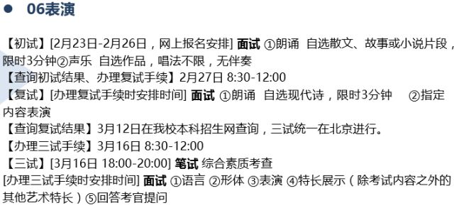 中國傳媒大學表演專業考試流程.jpg