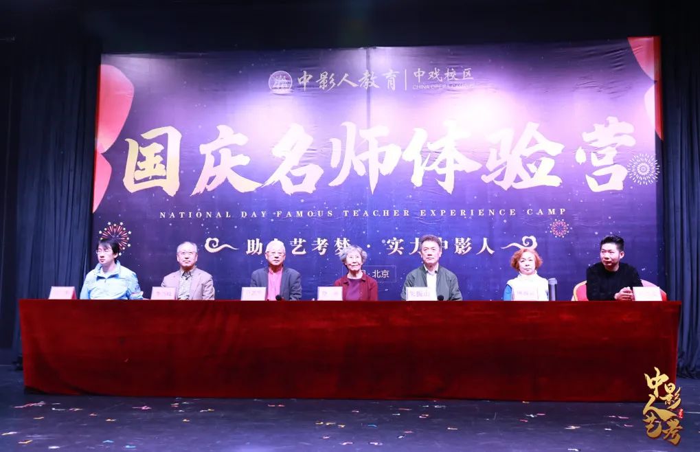 中影人教育國慶體驗營完美落幕！