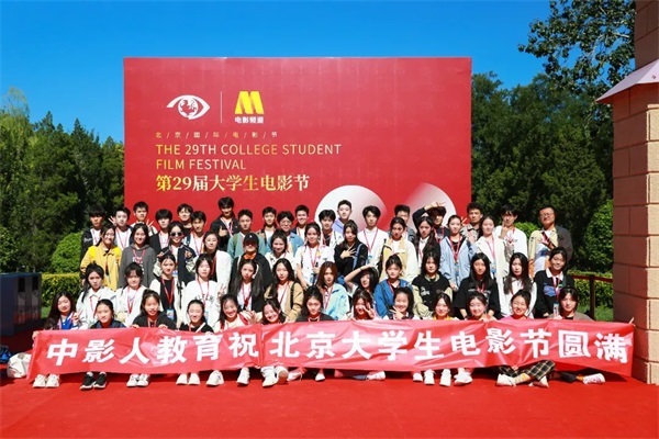 【北京國際電影節·第29屆大學生電影節】 | 中影人學子登臺助力！