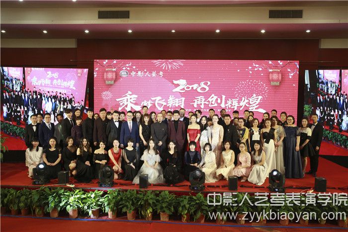 “乘風飛翔，再創輝煌！”中影人教育2018年會盛典圓滿落幕 —— 一場屬于中影人的視聽盛宴！