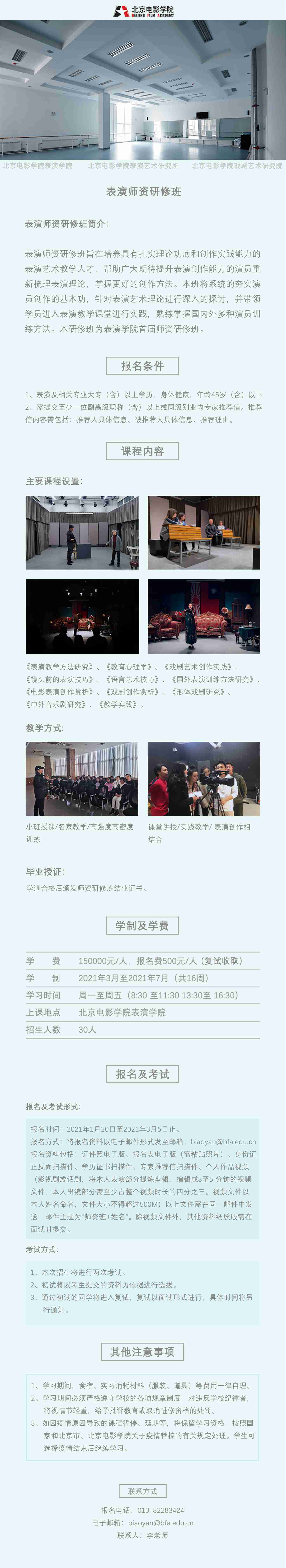 北京電影學院