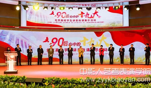 90后心中的十九大——北京高校學生講思政課.jpg