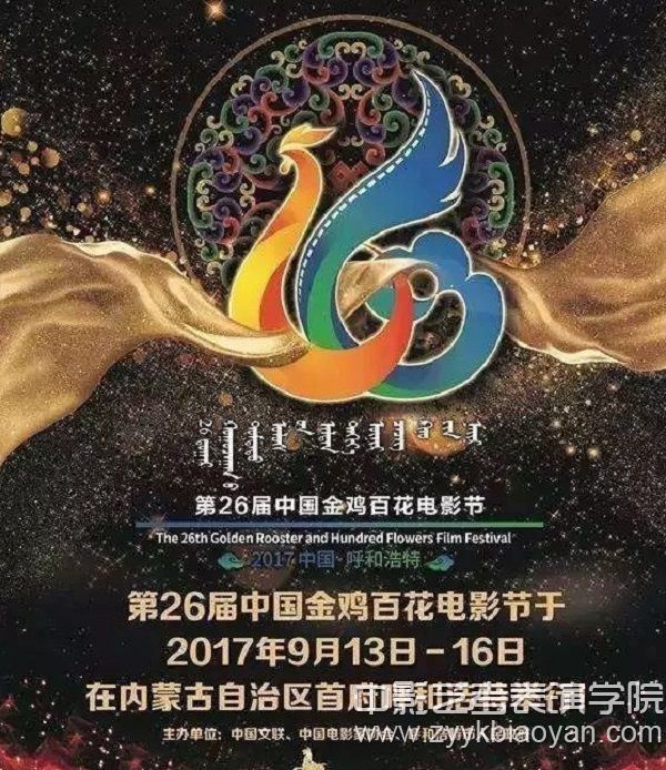 中國金雞百花電影節(jié).jpg
