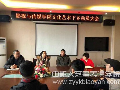 影視與傳媒學院文化藝術下鄉演出動員大會.jpg