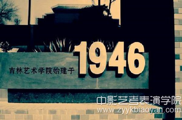 吉林藝術學院.jpg