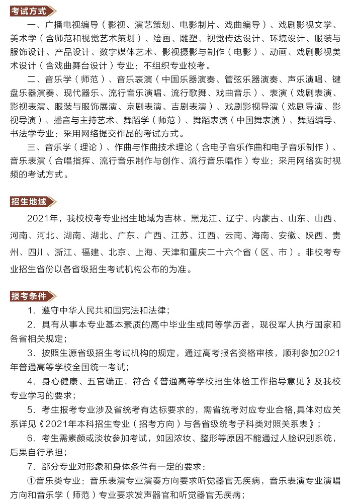 招生簡章