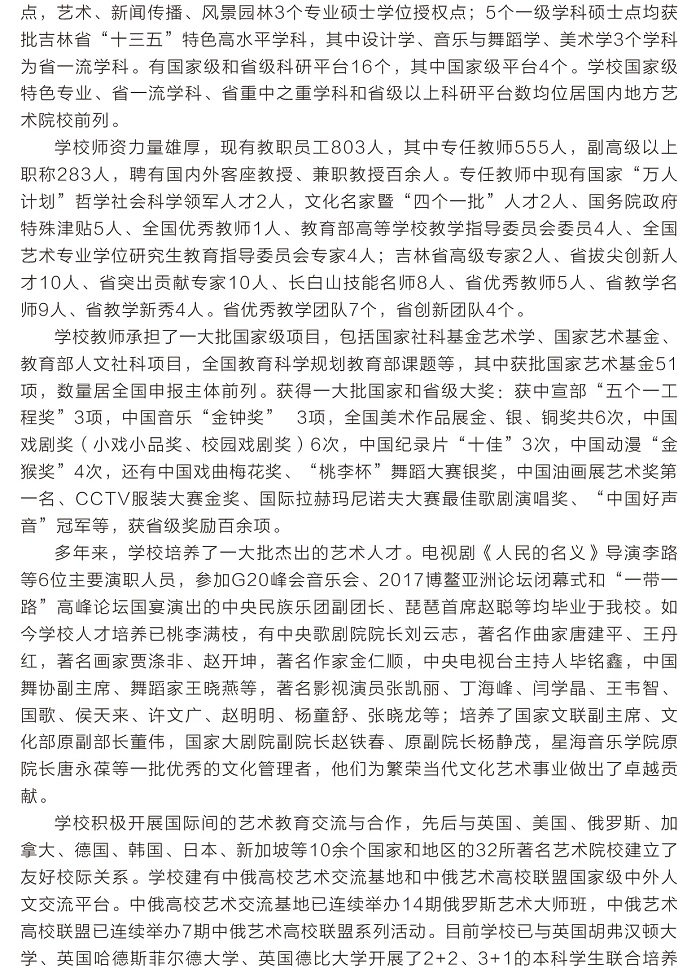 招生簡章