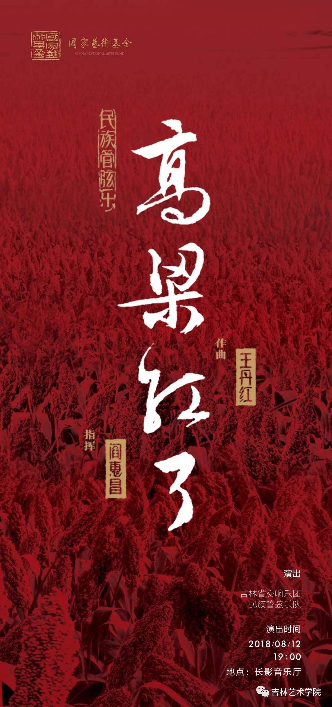 吉林藝術學院.jpg