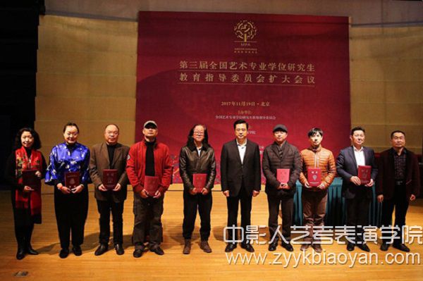 第三屆全國藝術專業學位研究生教育指導委員會首聘專家.jpg