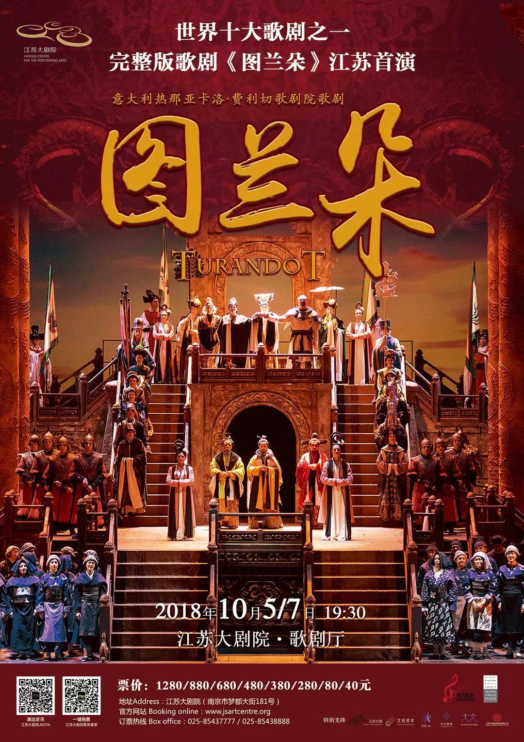《圖蘭朵》江蘇首演