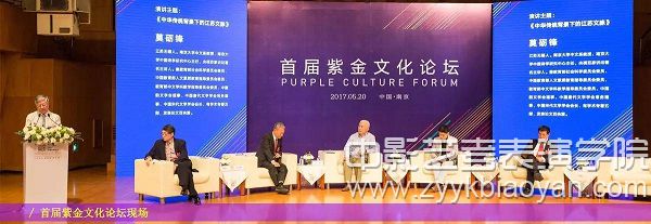 紫金文創研究院承辦的江蘇發展大會首屆紫金文化論壇現場.jpg