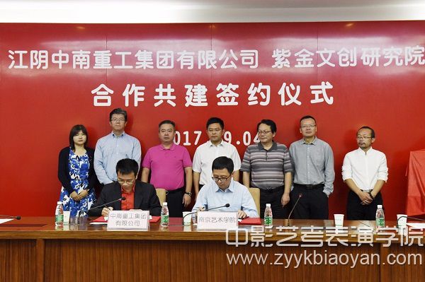 紫金文創研究院與中南重工集團有限公司在南京藝術學院行政樓簽約.jpg
