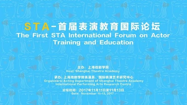 STA-首屆表演教育國際論壇.jpg
