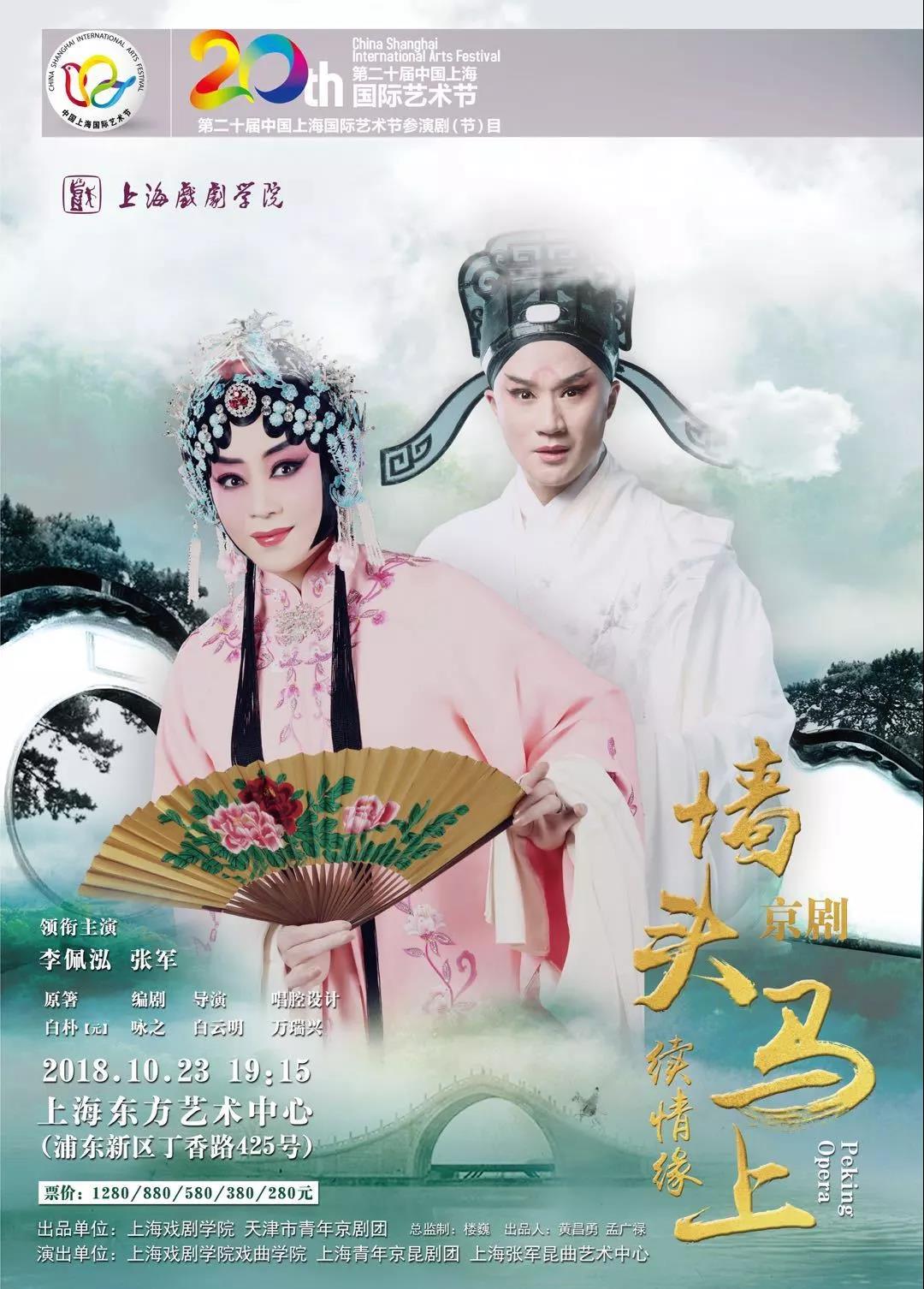 墻頭馬上續情緣