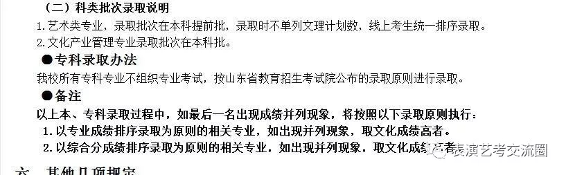 山東藝術(shù)學(xué)院2019表演類專業(yè)招生簡(jiǎn)章九