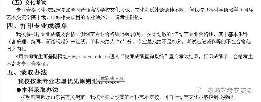 山東藝術(shù)學(xué)院2019表演類專業(yè)招生簡(jiǎn)章六