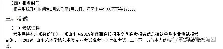 山東藝術(shù)學(xué)院2019表演類專業(yè)招生簡(jiǎn)章二