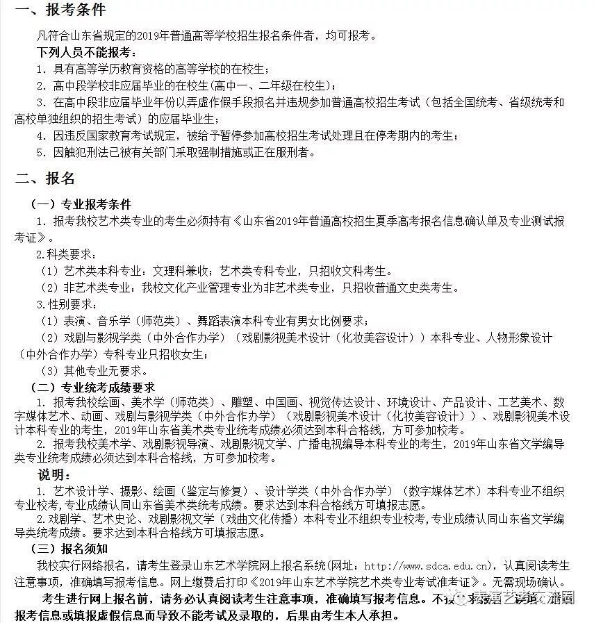 山東藝術(shù)學(xué)院2019表演類專業(yè)招生簡(jiǎn)章一