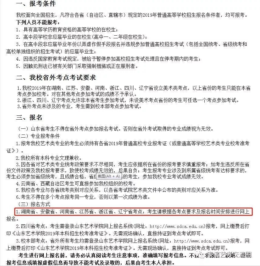山東藝術學院2019表演類專業招生簡章一