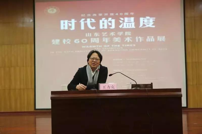 山東藝術(shù)學(xué)院院長(zhǎng)王力克以《時(shí)代的溫度》為題給本科生上思政課