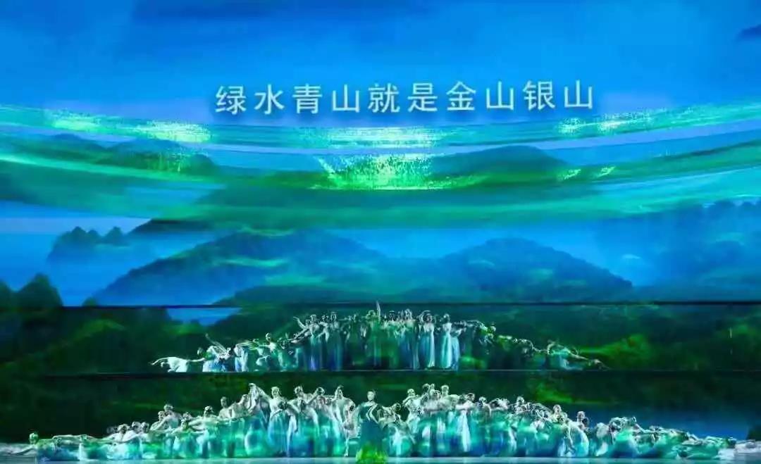 《綠水青山》演出照