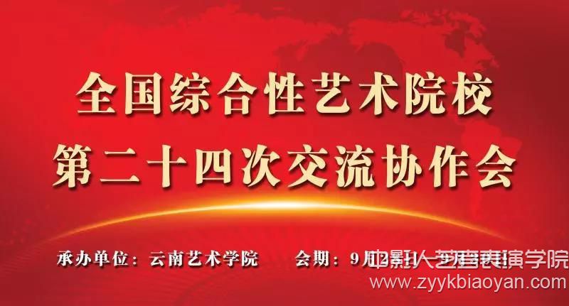 云南藝術學院