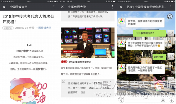 中傳即時推送藝考動態和考試信息.jpg