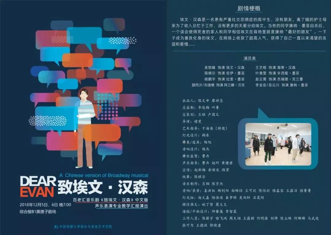 《致埃文漢森》海報(bào)