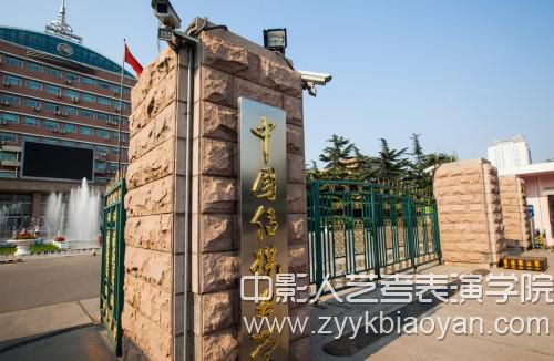 中國傳媒大學.jpg