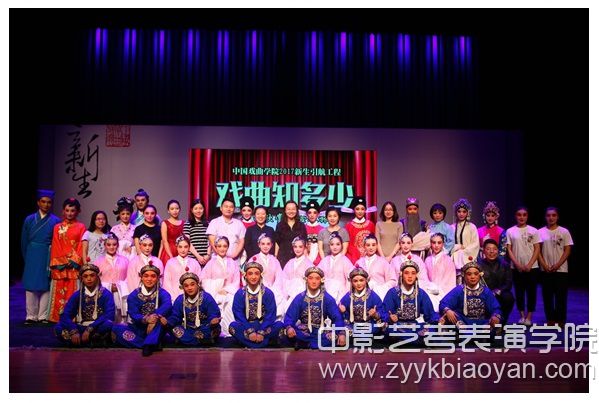 中國戲曲學院.jpg