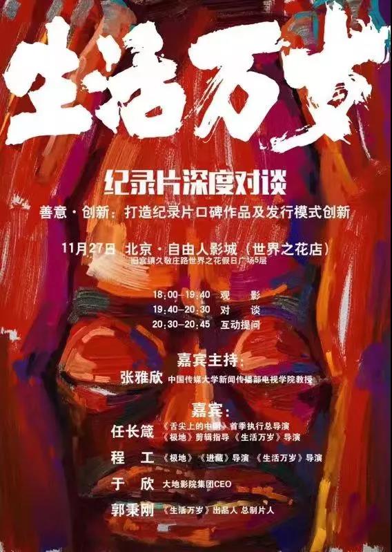 《生活萬(wàn)歲》海報(bào)