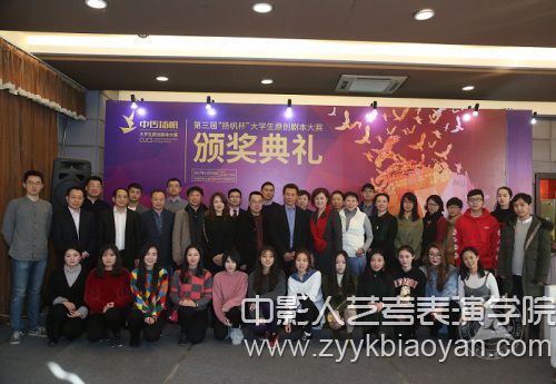 第三屆“揚帆杯大學生原創劇本大賽”頒獎典禮合影留念.jpg