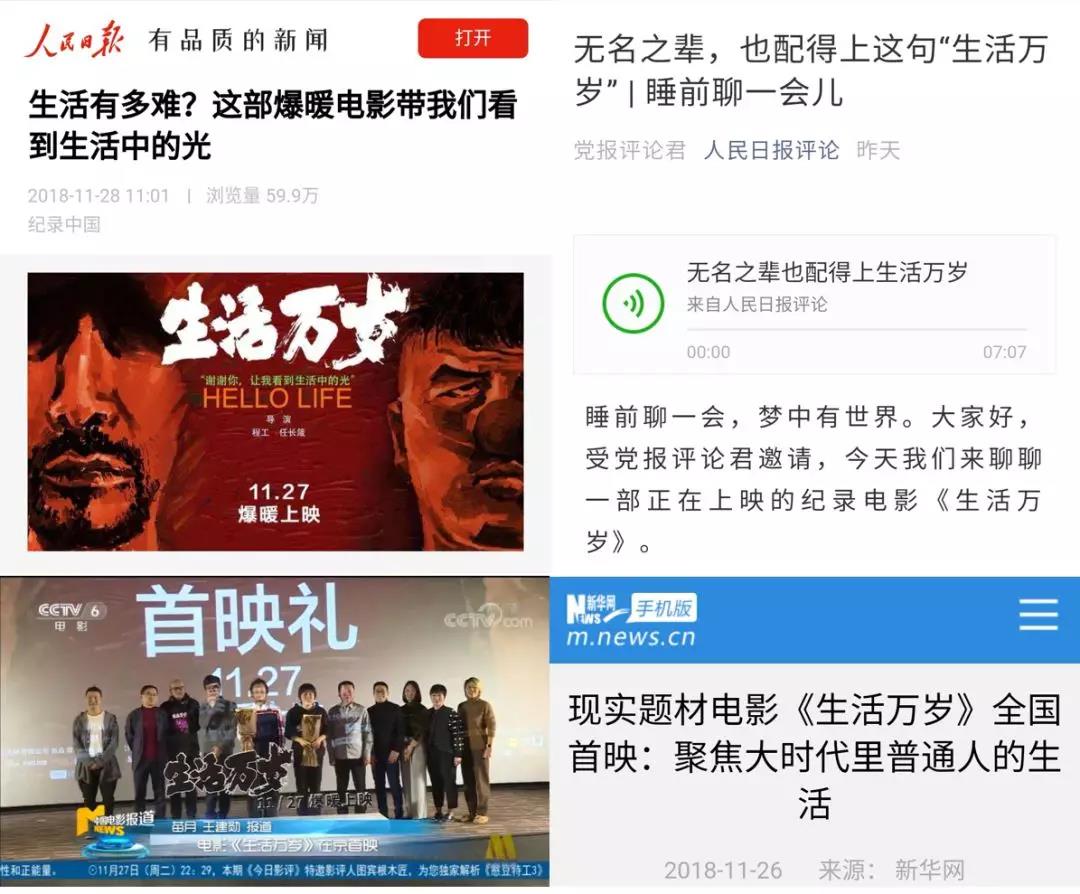 人民日?qǐng)?bào)、新華網(wǎng)、央視中國(guó)電影報(bào)道等主流媒體紛紛報(bào)道點(diǎn)贊