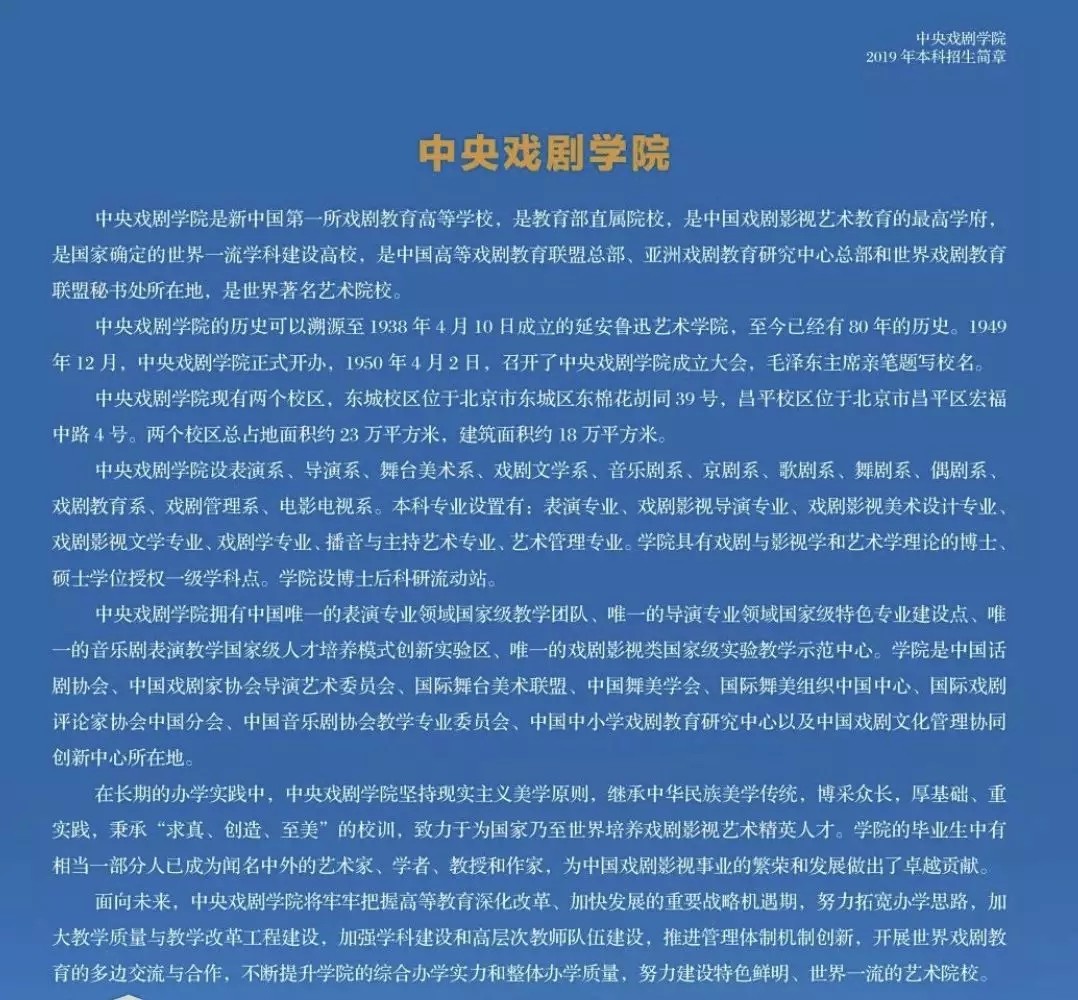中央戲劇學院發布2019年藝術類專業招生考試公告