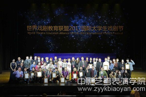 世界戲劇教育聯(lián)盟2017國(guó)際大學(xué)生戲劇節(jié).jpg