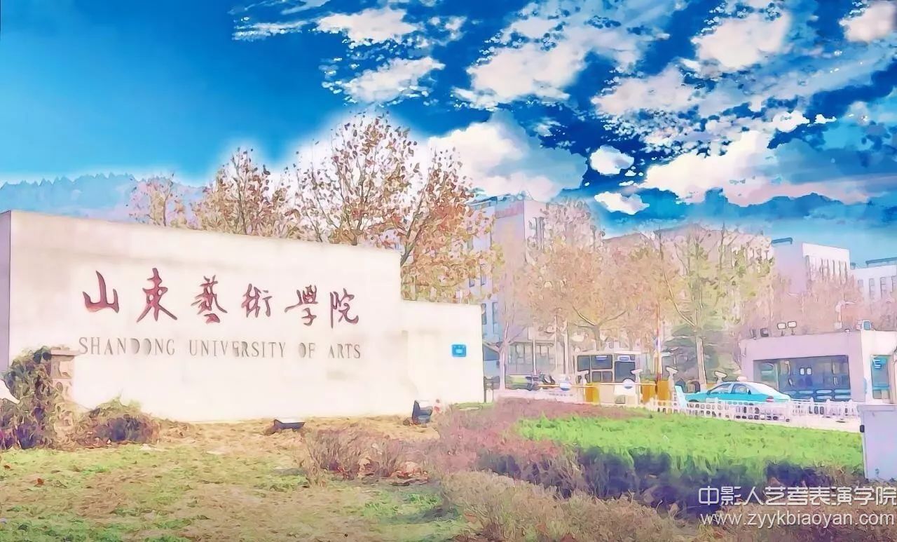 山東藝術學院.jpg