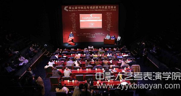 第五屆中國高等戲劇教育聯盟交流會2.jpg