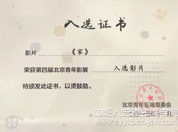 音樂劇電影《家》入選第四屆北京青年影展.jpg