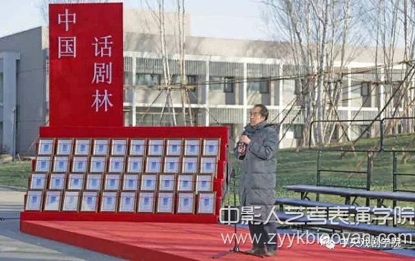 中央戲劇學(xué)院黨委書記、院長徐翔致辭.jpg