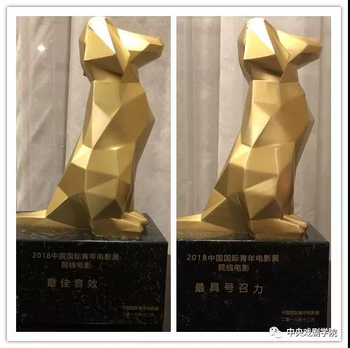 “最具號召力獎”“最佳音效獎”獎杯