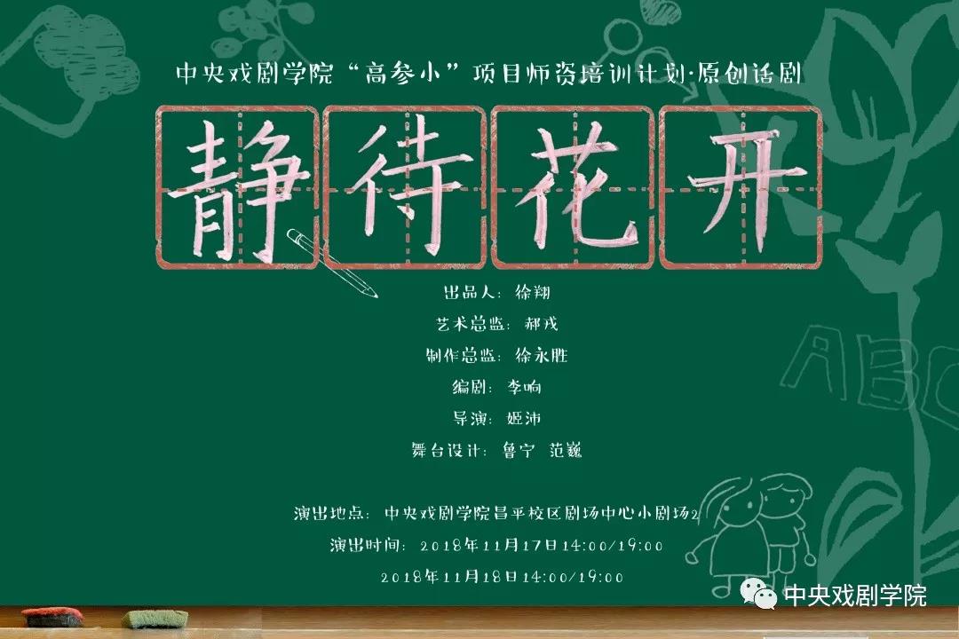 《靜待花開》海報